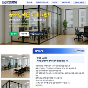 오픈메이트 홈페이지